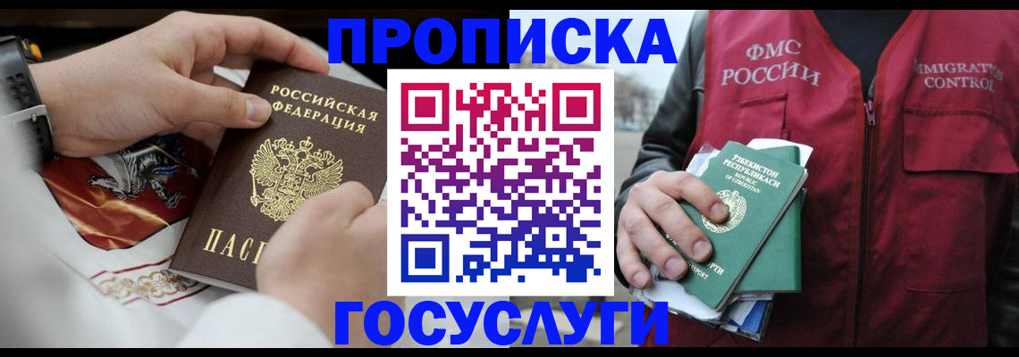 временная регистрация в квартире в Электроуглях